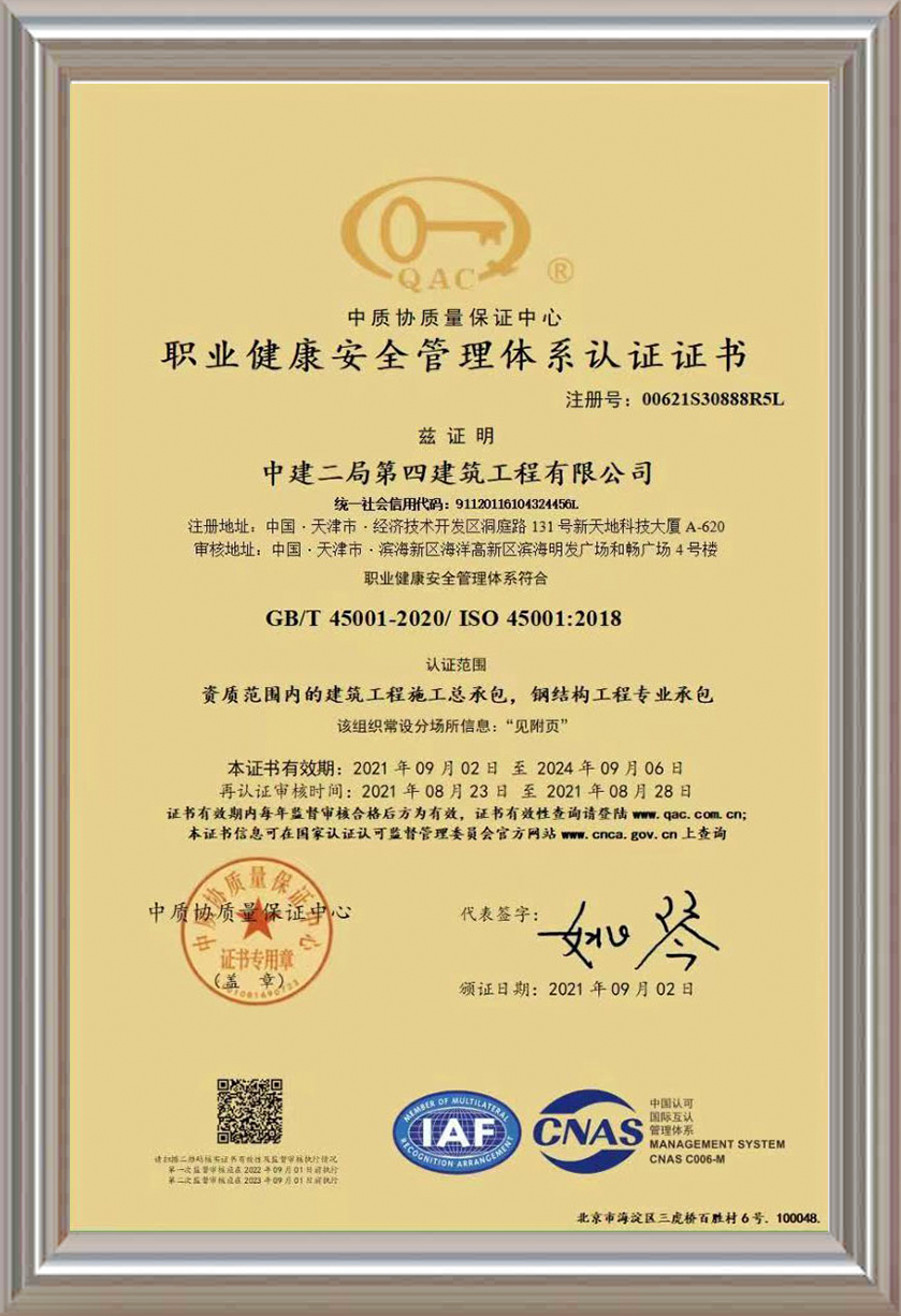 職業健康安全管理體系認證證書 