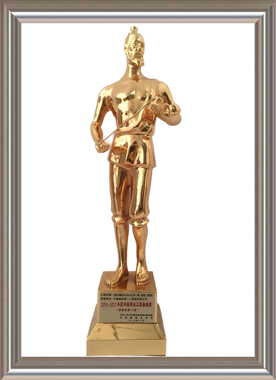 2016-2017年度中國建設(shè)工程魯班獎（國家優(yōu)質(zhì)工程）小金人